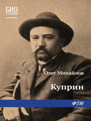 cover image of Куприн